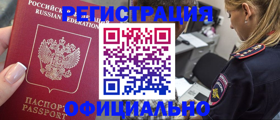 прописка в квартире в Кимовске