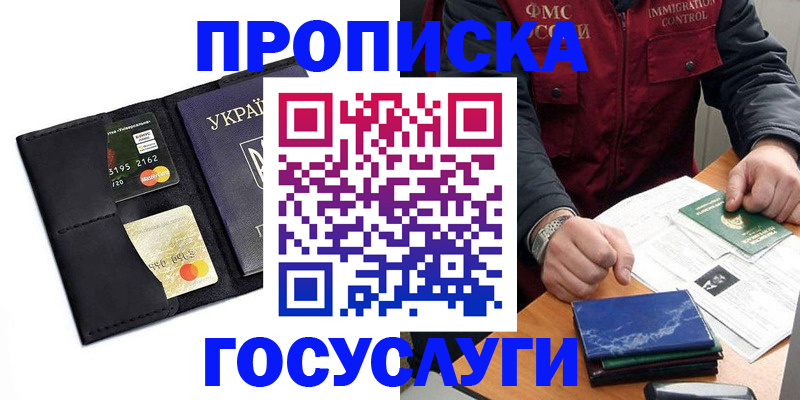 прописка законно в Кимовске